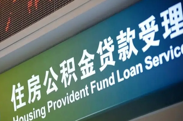 海口市民如何申领公积金_乐陵公积金代办在职离职封存服务